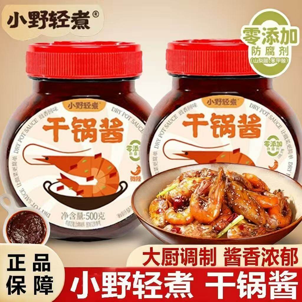 小野轻煮干锅酱500g麻辣香锅炒菜香辣川味麻辣烫龙虾料冒菜干锅酱