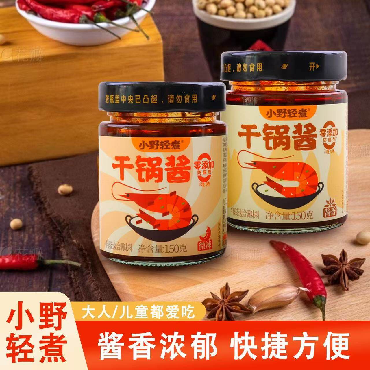 小野轻煮干锅酱150g麻辣香锅炒菜香辣川味麻辣烫龙虾料冒菜干锅酱