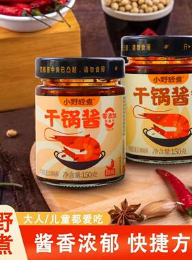 小野轻煮干锅酱150g麻辣香锅炒菜香辣川味麻辣烫龙虾料冒菜干锅酱