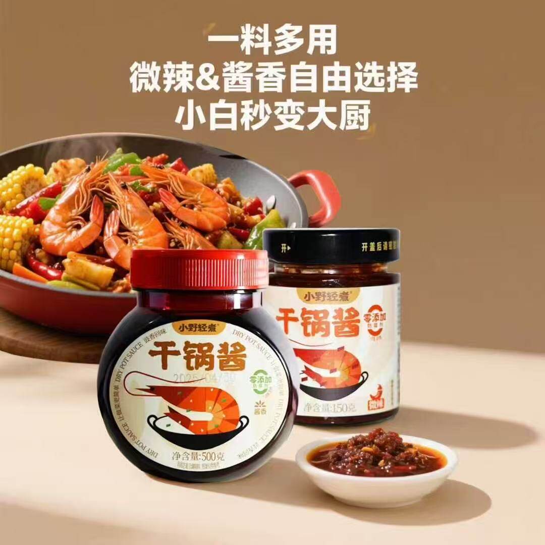 小野轻煮干锅酱150g麻辣香锅炒菜香辣川味麻辣烫龙虾料冒菜干锅酱