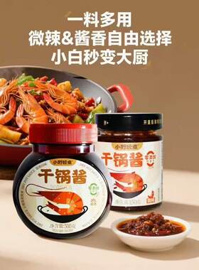小野轻煮干锅酱150g麻辣香锅炒菜香辣川味麻辣烫龙虾料冒菜干锅酱