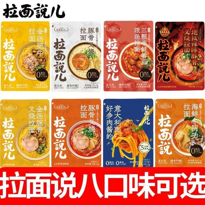 拉面说金汤肥牛招牌番茄豚骨叉烧