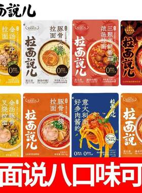 拉面说金汤肥牛招牌番茄豚骨叉烧