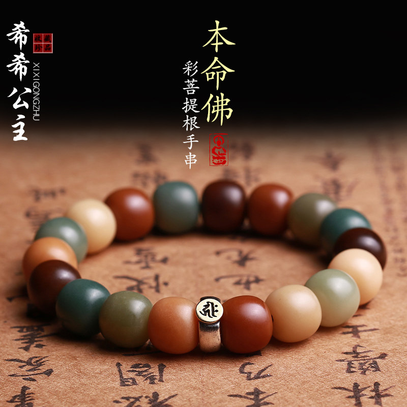 天然多彩菩提根手串佛珠手链