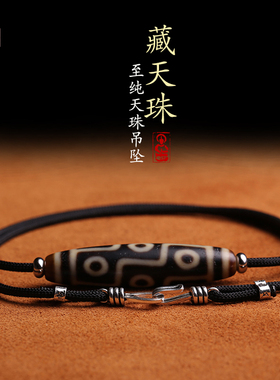 西藏九眼天珠吊坠项链挂件饰品