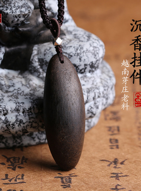 越南芽庄沉香挂件保真水滴吊坠
