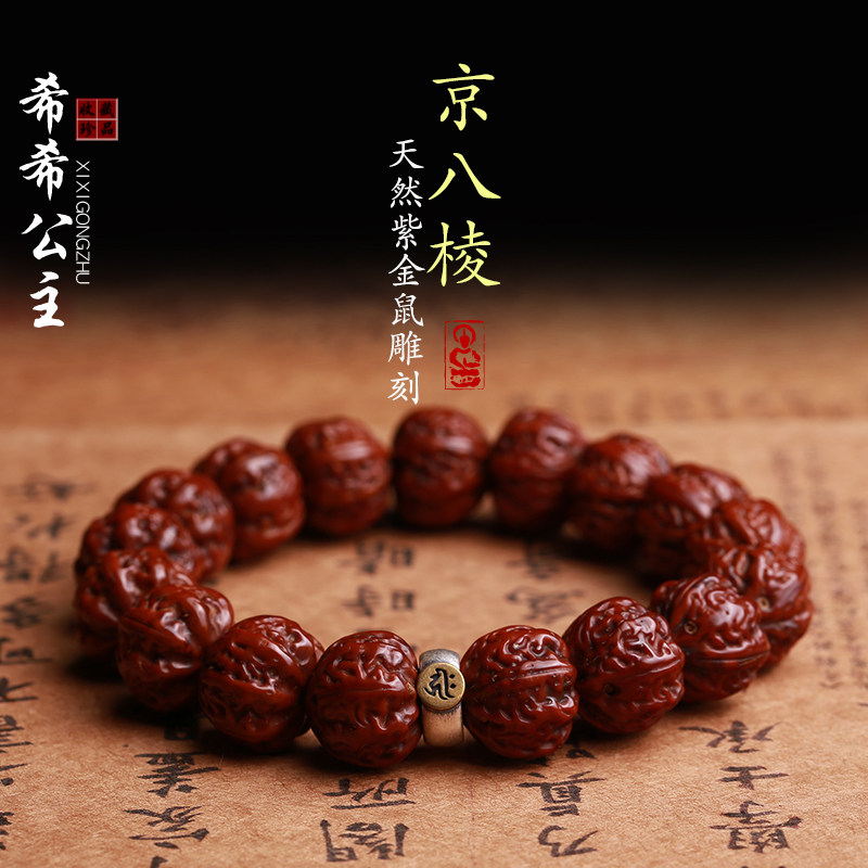 天然紫金招财鼠菩提子京八棱把玩