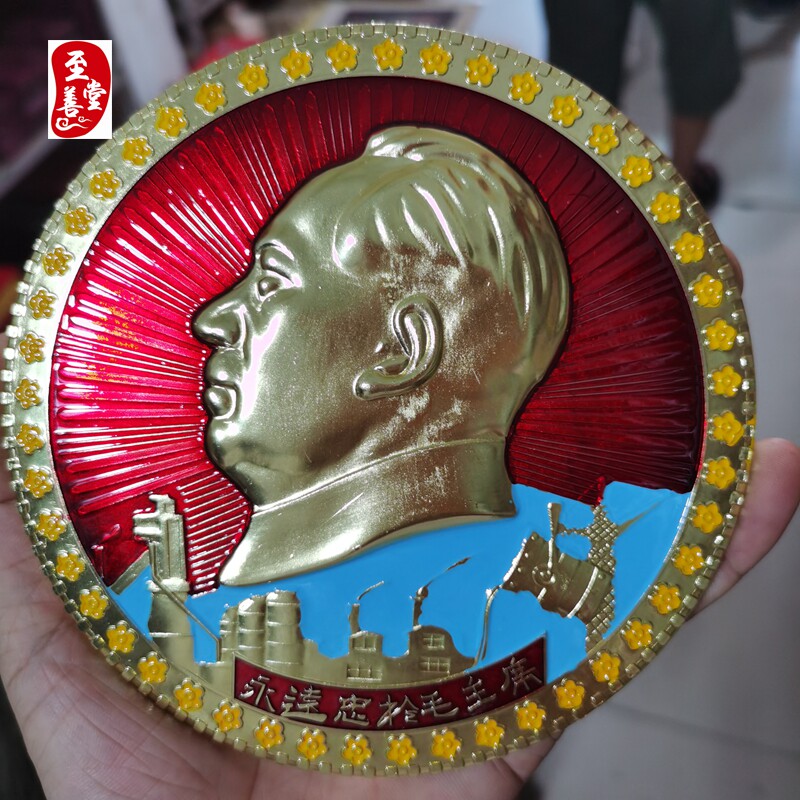 红色怀旧民俗收藏超大铝质毛像章摆件小梅花促生产直径14CM