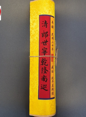 仿古画名人字画精品长卷画客厅装饰画手卷清朝郎世宁乾隆南巡