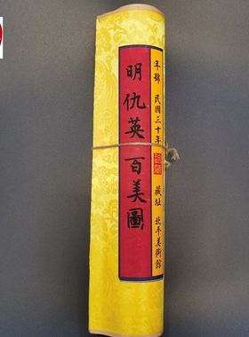 仿古画名人字画精品长卷画客厅装饰画手卷明朝仇英百美图