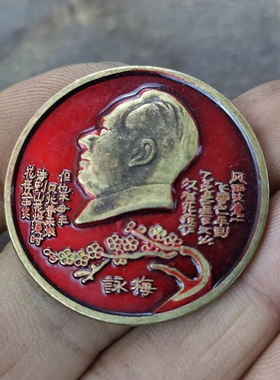 古玩收藏怀旧收藏彩绘黄铜像章花在丛中笑客厅装饰摆件3.5CM
