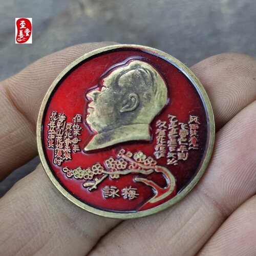 古玩收藏怀旧收藏彩绘黄铜像章花在丛中笑客厅装饰摆件3.5CM