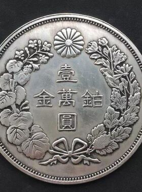 钱币收藏超大超厚明治八年龙洋袁大头铂金十万仿古银元直径88MM
