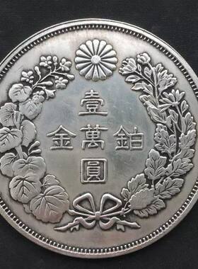钱币收藏超大超厚明治八年龙洋袁大头铂金十万仿古银元直径88MM