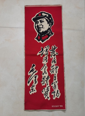 红色怀旧收藏刺绣客厅装饰画织锦画红色宣传画80*30CM发展体育