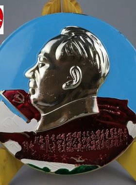 超大16CM铝质长征诗像章客厅办公室桌面摆件不送支架