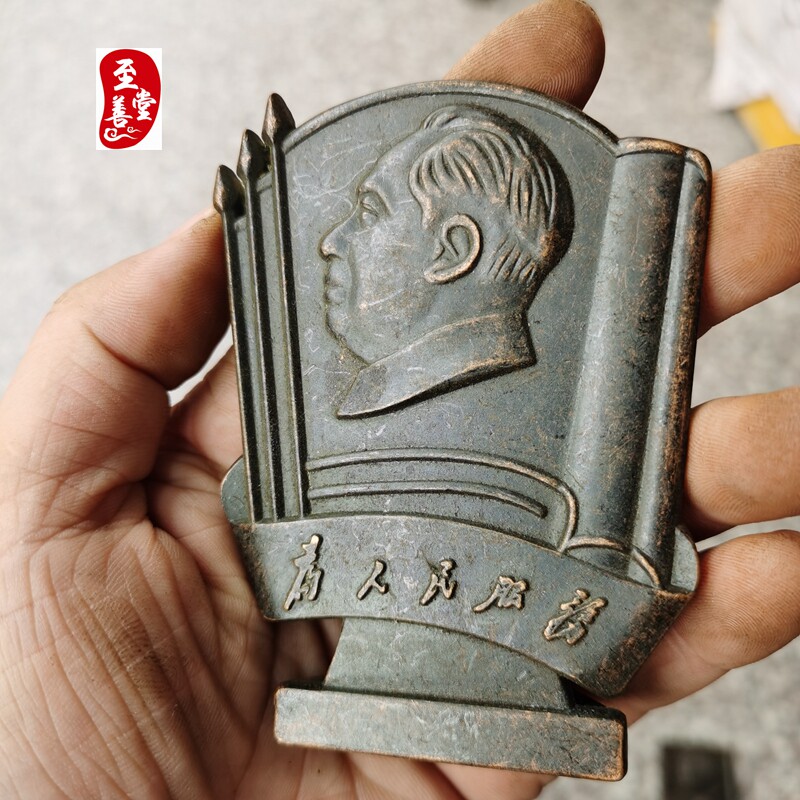 红色怀旧收藏铜器老包浆为人民服务毛桌面摆件