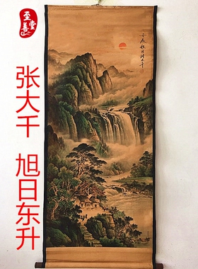 张大千旭日东升仿古画字画国画山水客厅办公室装饰画中堂卷轴画