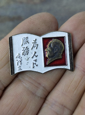 古玩收藏怀旧收藏彩绘黄铜像章书为人民服务客厅装饰摆件