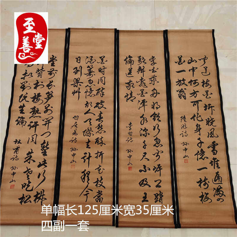 孙中山书法四条屏名人字画仿古画客厅装饰画已装裱画芯国画