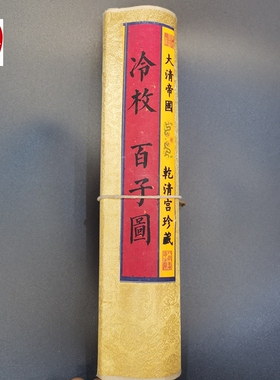 仿古画名人字画精品长卷画客厅装饰画手卷冷枚百子图
