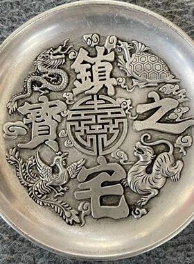 古玩收藏仿古白铜镀银盘子四兽之宝大清乾隆御赐摆盘摆件10cm