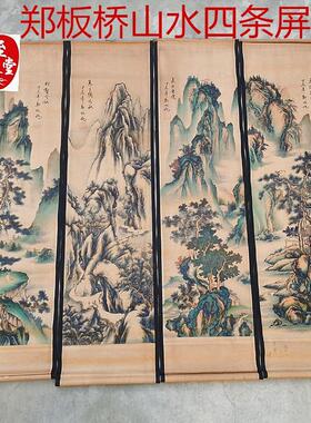 名人字画仿古画郑板桥山水四条屏山水画客厅装饰画挂画