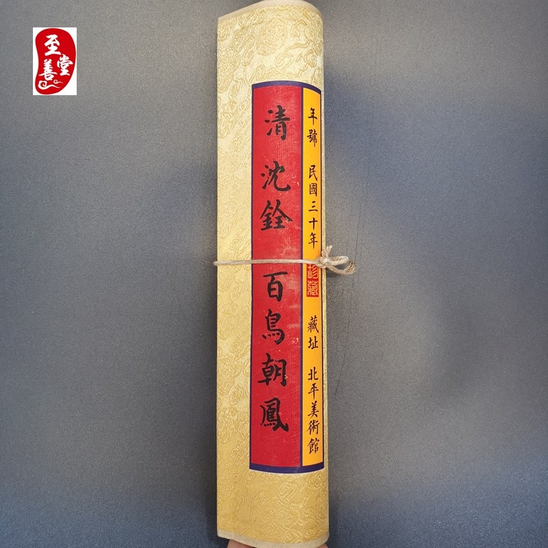 仿古画名人字画精品长卷画客厅装饰画手卷清朝沈铨百鸟朝凤