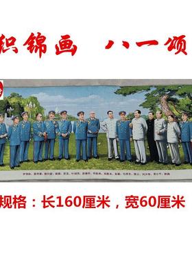 红色收藏怀旧仿古画国画装饰画毛主席和十大元帅织锦画刺绣160CM