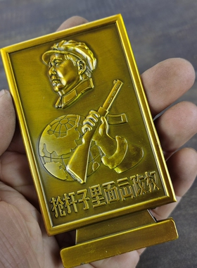古玩收藏怀旧收藏黄铜色出政权毛桌面摆件客厅装饰摆件