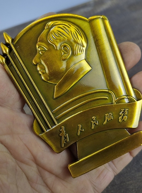 古玩收藏怀旧收藏黄铜色为人民服务毛桌面摆件客厅装饰摆件