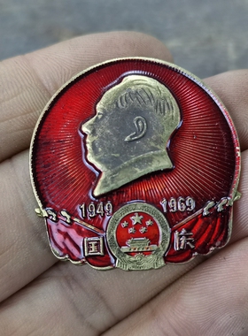 古玩收藏怀旧收藏彩绘黄铜像章69年国庆国徽客厅装饰摆件