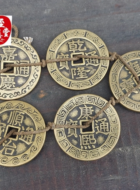 古玩收藏超大超厚天下太平五帝钱顺治康熙乾隆装饰挂件