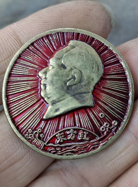 古玩收藏怀旧收藏彩绘黄铜像章发光东方红客厅装饰摆件3CM