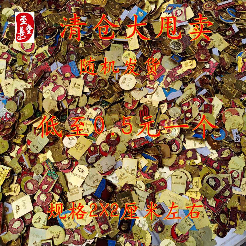 红色怀旧收藏裸章毛主席像章清仓处理只有像章没有包装随机发货