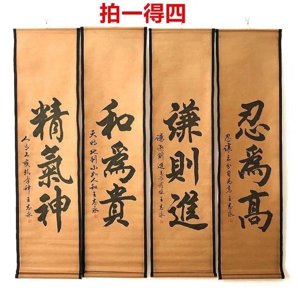 古玩字画收藏精气神四条屏家居客厅装饰古画国画包邮