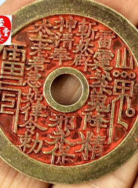钱币收藏古币仿古朱砂铜钱加厚圆孔山鬼八卦钱雕母版直径47MM