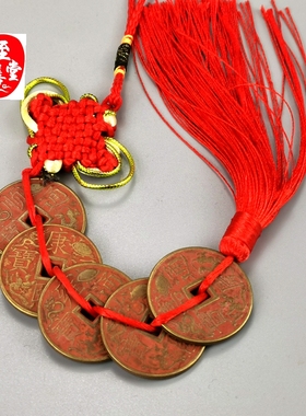 钱币收藏古币朱砂四方神兽五帝钱乾隆康熙顺治中国结挂件客厅装饰