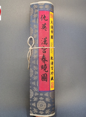 仿古画名人字画精品长卷画客厅装饰画手卷仇英汉宫春晓