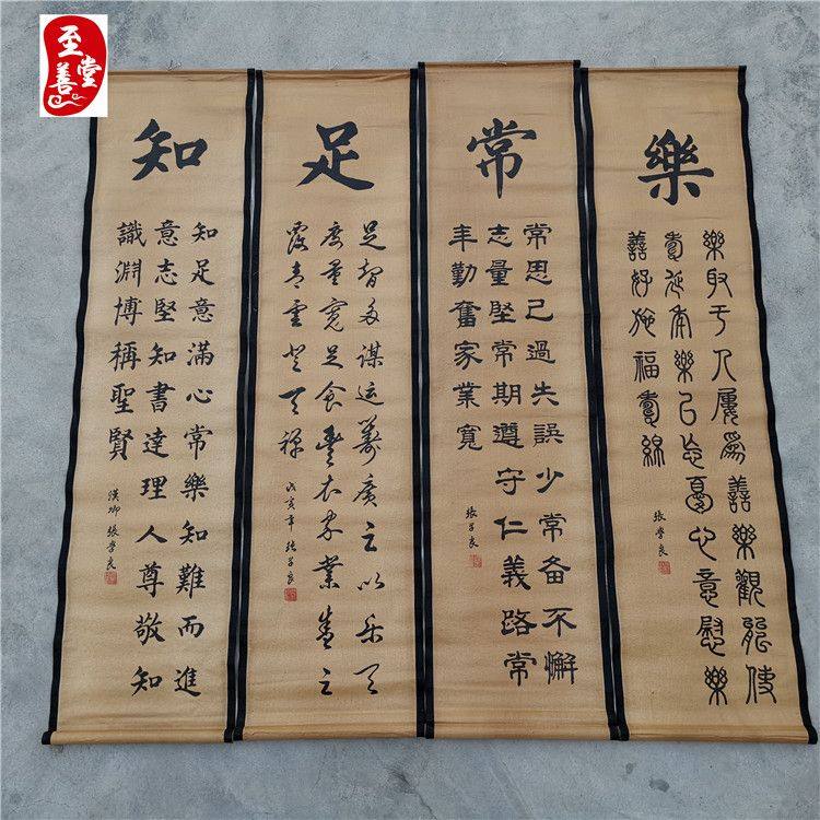仿古画国画客厅装饰画张学良毛笔书法知足常乐四条屏卷轴画