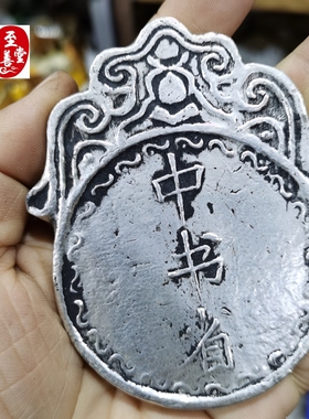 古玩收藏老包浆苗银中书省令牌白铜镀银腰牌影视道具
