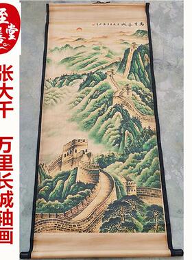 名人字画仿古画国画山水张大千万里长城客厅装饰画中堂挂画