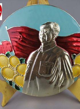 红色怀旧收藏超大毛主席像章纪念章16CM伟大领袖不送支架
