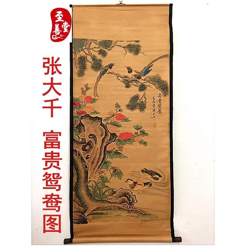 张大千富贵鸳鸯图仿古画字画中堂卷轴挂画做旧客厅装饰画国画花鸟