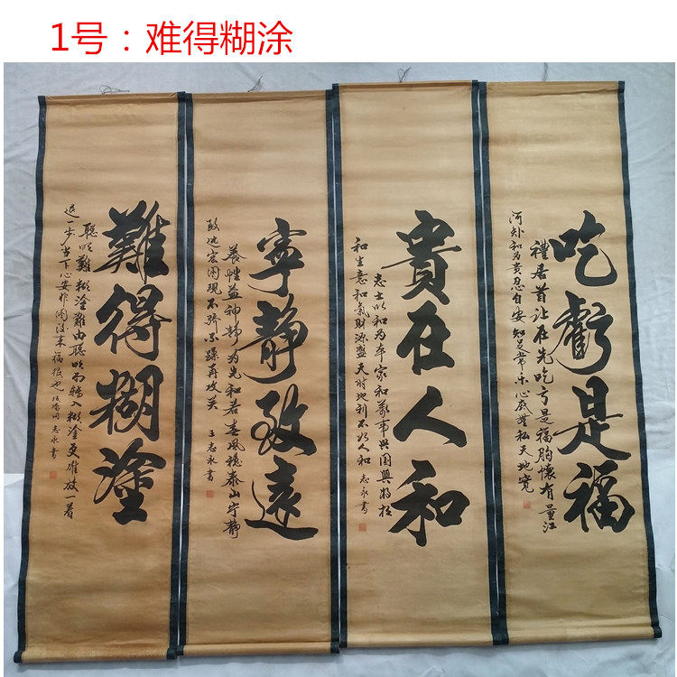 仿古画办公室励志书法难得糊涂吃亏是福书法四条屏客厅装饰挂画