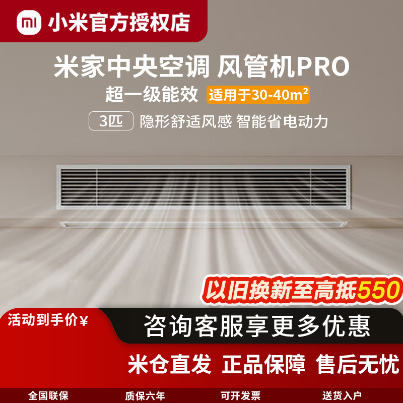 小米米家中央空调风管机Pro一拖一嵌入式变频家用 3匹超一级能效
