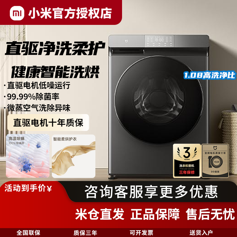 小米洗衣机全自动10kg洗烘一体空气洗除菌喷淋小爱语音直驱电机