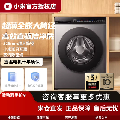 小米米家超净洗10kg银灰 滚筒洗衣机 洗脱一体全自动智能超薄全嵌