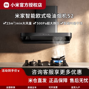 S2頂吸式 小米米家吸油煙機(jī)歐式 家用開放廚房好吸力自清潔煙灶套餐