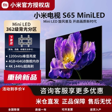 【新品】小米电视S65 Mini LED高阶分区4+64GB大内存144Hz超高刷